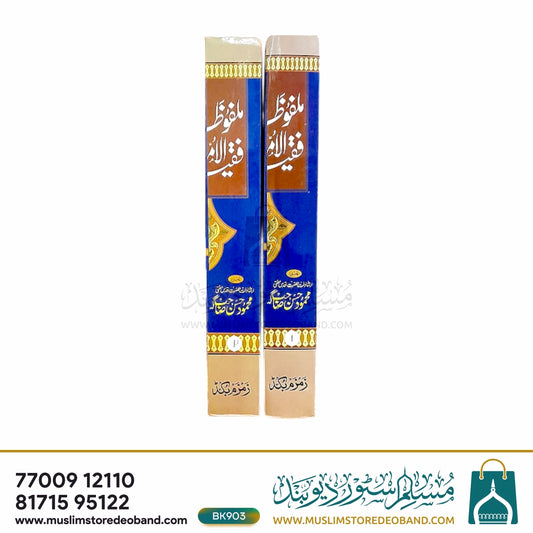 Malfoozat Faqeeh ul Ummat - 2 Volumes
