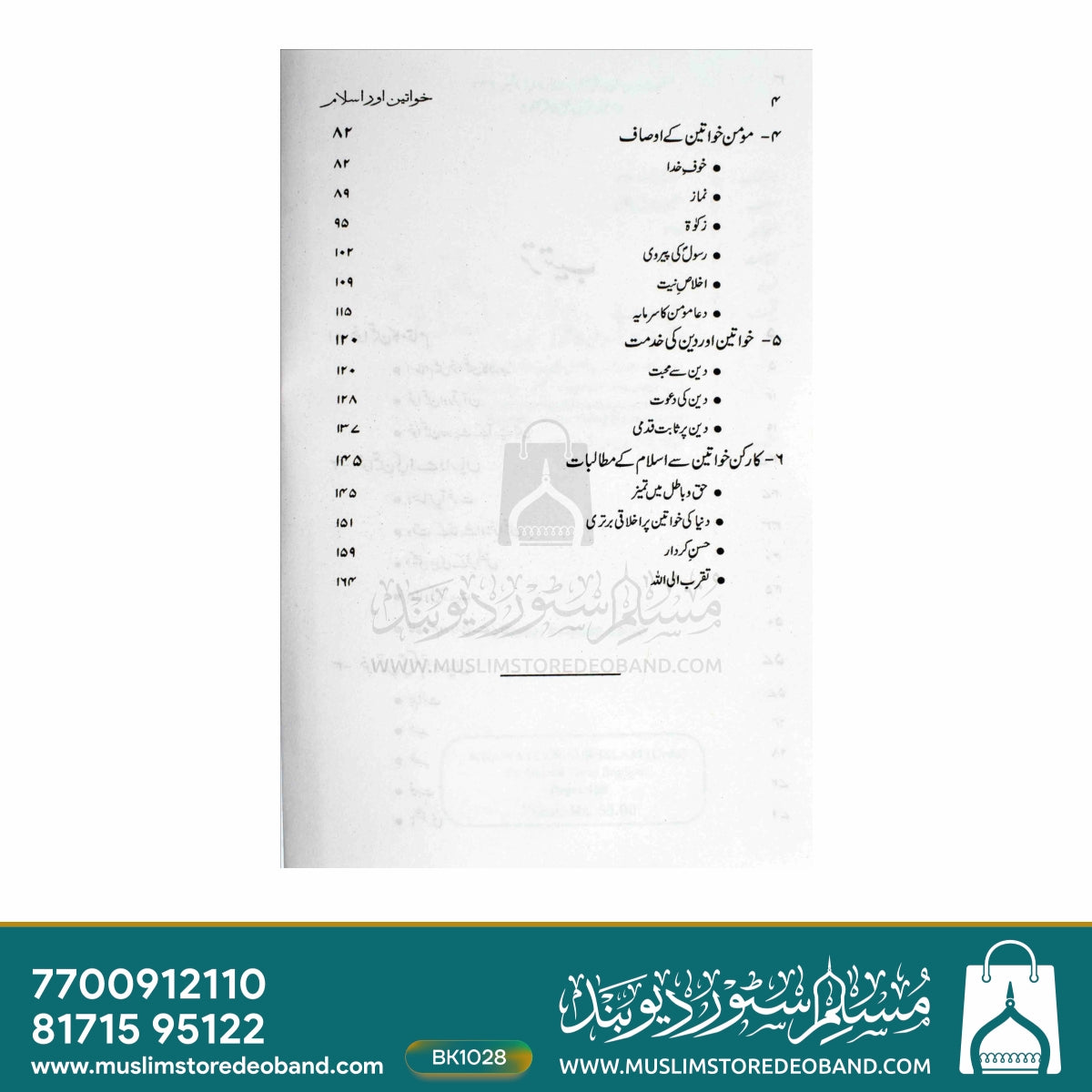 Khwateen Aur Islam