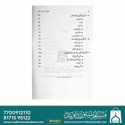 Khwateen Aur Islam