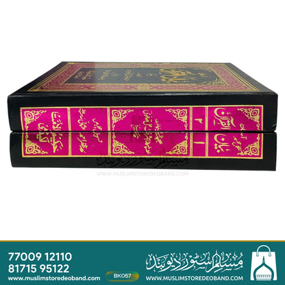 Aasan Bayan Ul Quraan (Mukammal Tafseer) - 2 Volumes