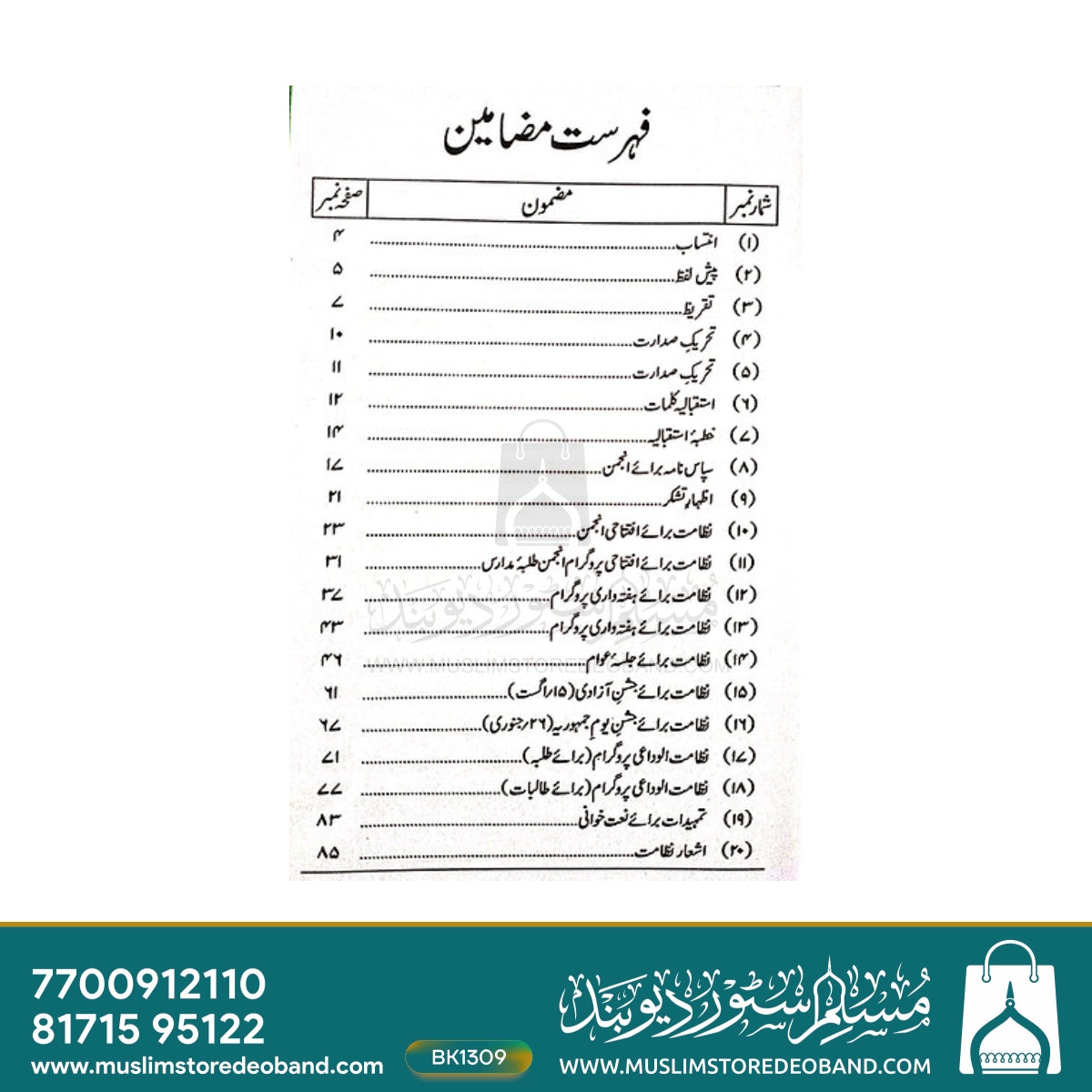 فانوس نظامت