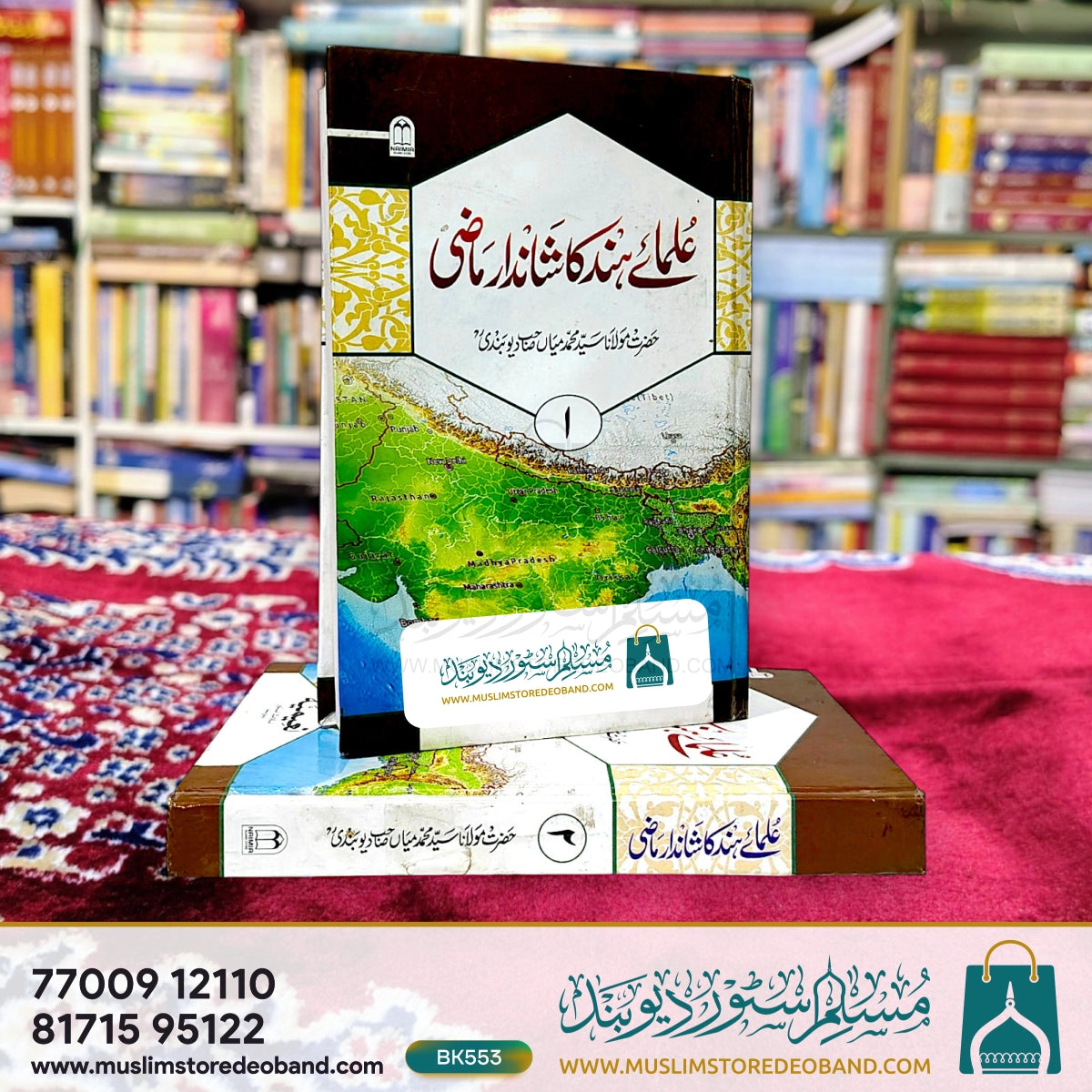 علمائے ہند کا شاندر مازی - 2 جلدیں۔