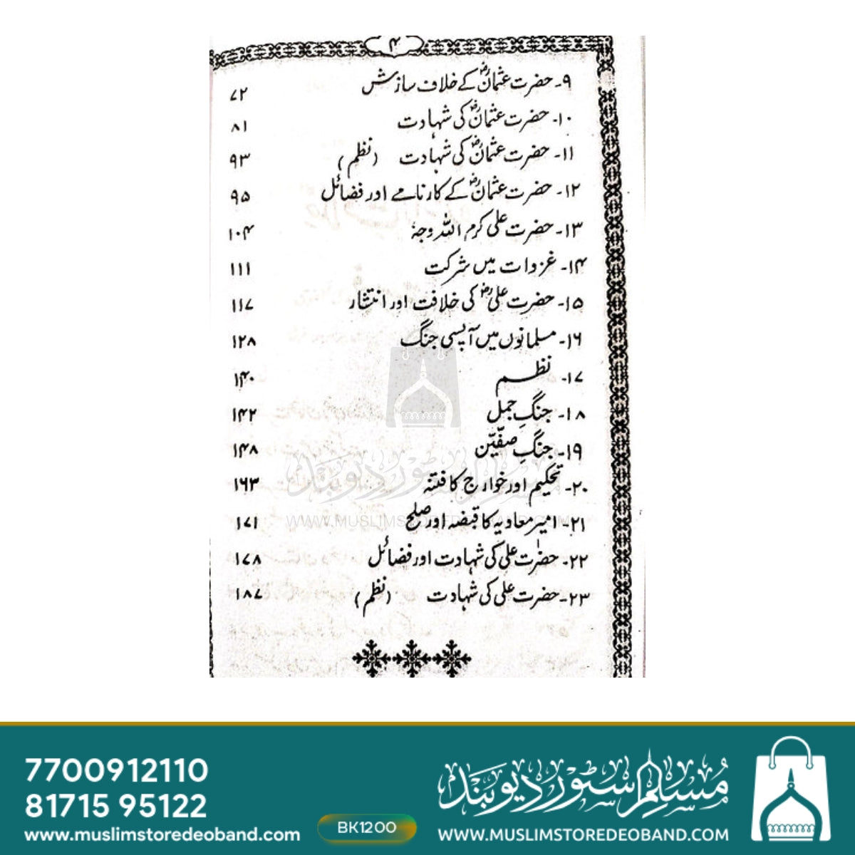 Khilafat e Rashidah - 2 Volumes