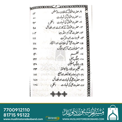 Khilafat e Rashidah - 2 Volumes