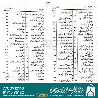 Aadab-E-Muashrat