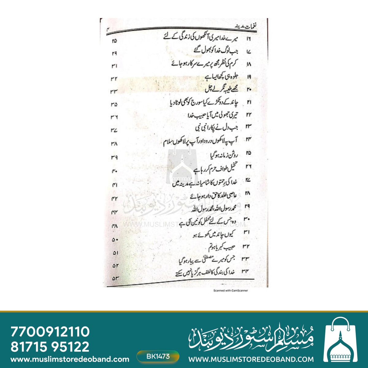 Naghmat-E-Madina