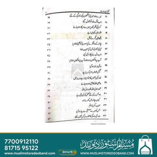 Naghmat-E-Madina