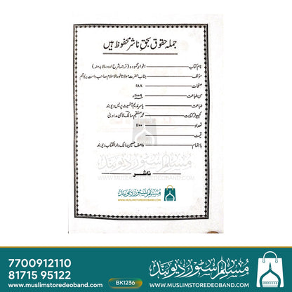Anwaar-e-Mehmoodah