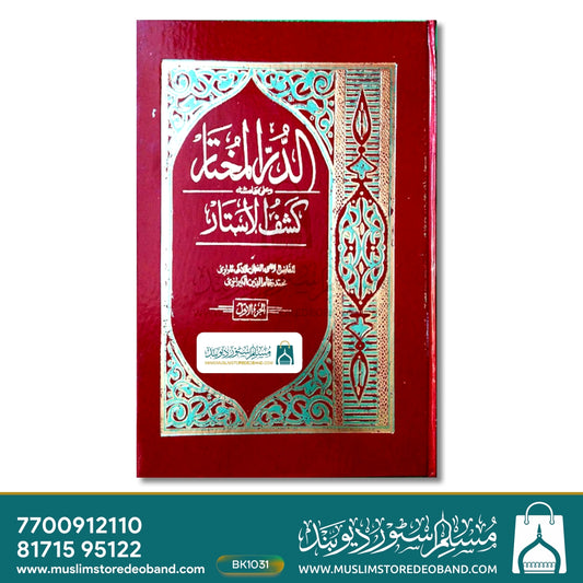 Durrul Mukhtar Kashf ul Astar - 2 Volumes