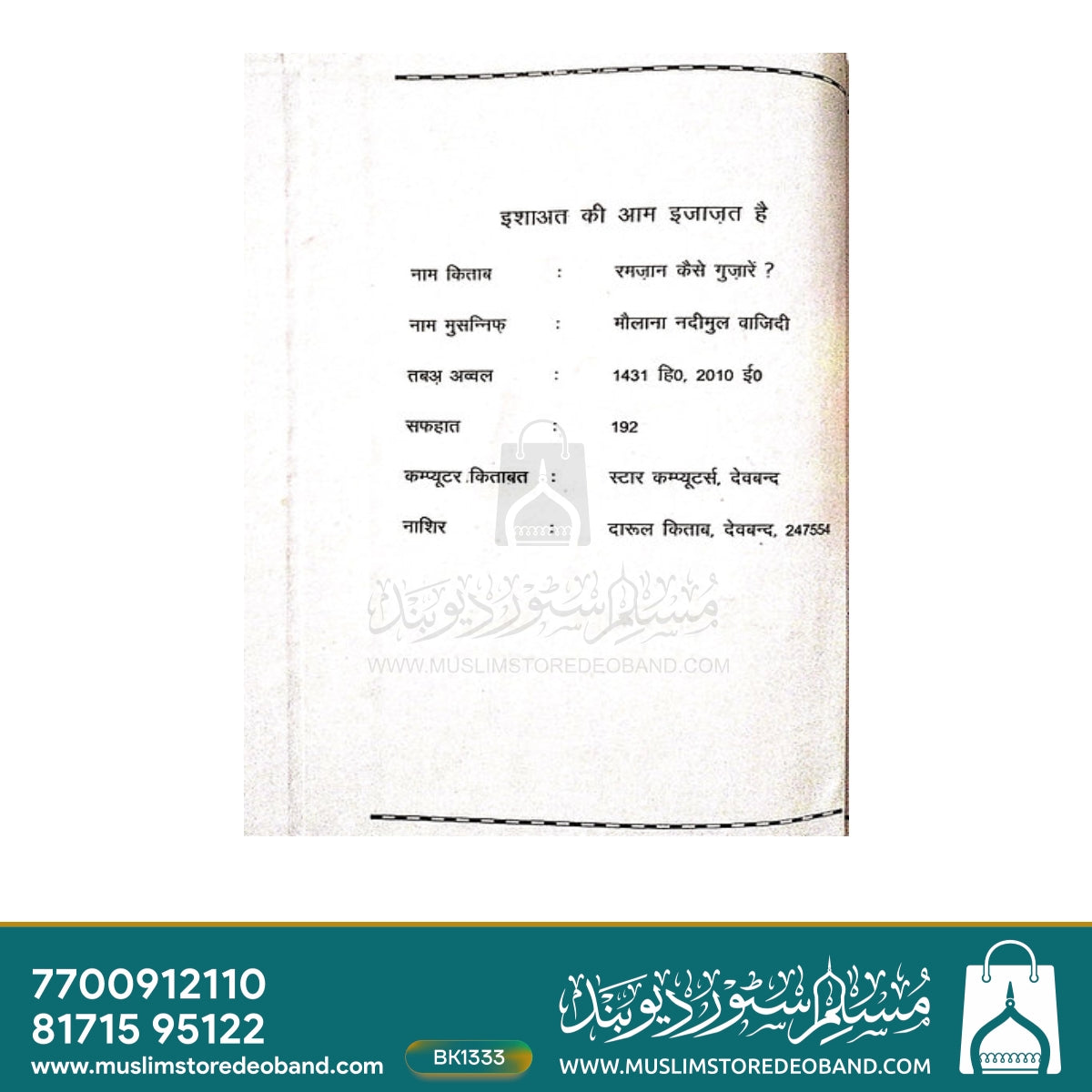 Ramadan Kaise Guzarein