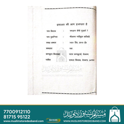 Ramadan Kaise Guzarein