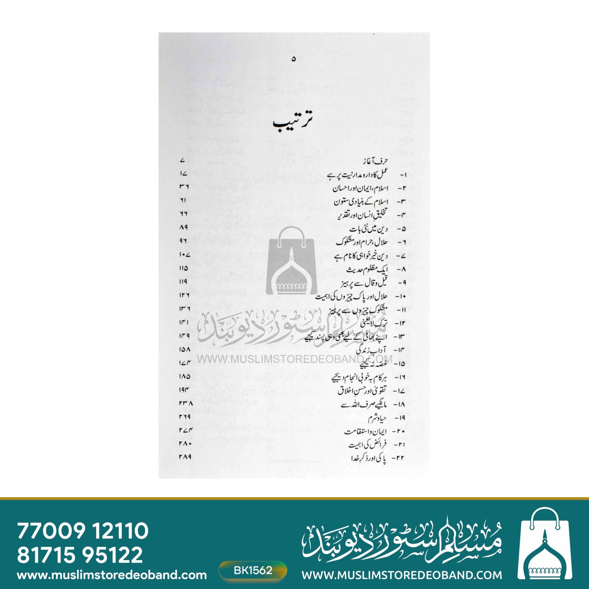 Hikmat-e-Rasool Ke Pachas Khazane