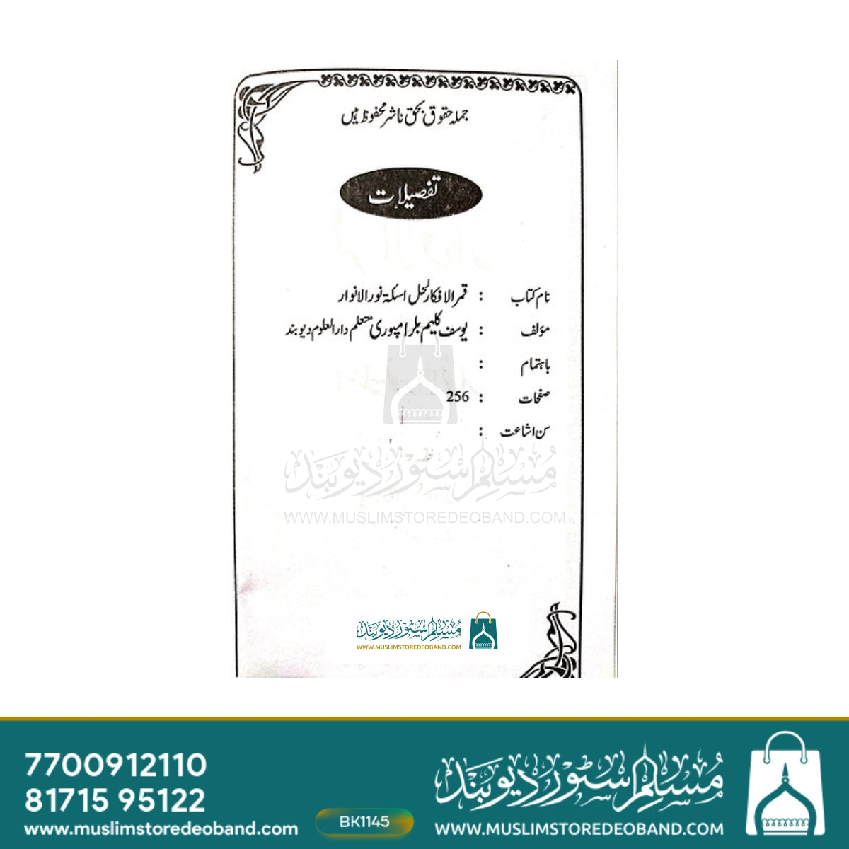 قمرالافکار