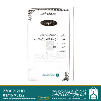 قمرالافکار