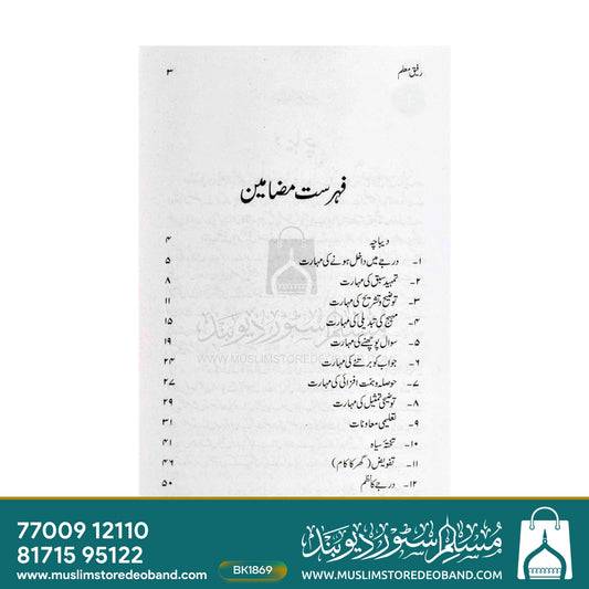 Rafeeqe Muallim