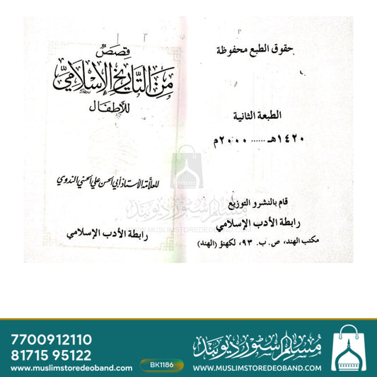 Qasas Min Tareekhil Islam