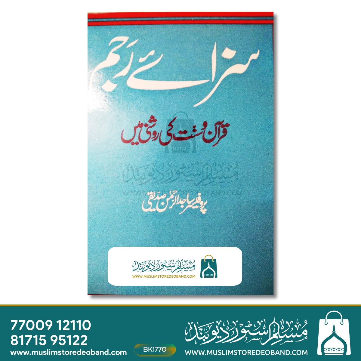 Saza-e-Rajam