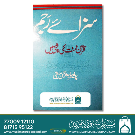 Saza-e-Rajam