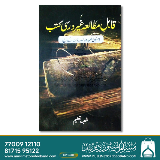 Qabil-e-Mutaala-GhairDarsi Kutub