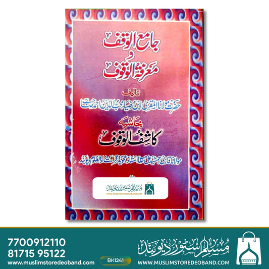 Jamiul Waqf