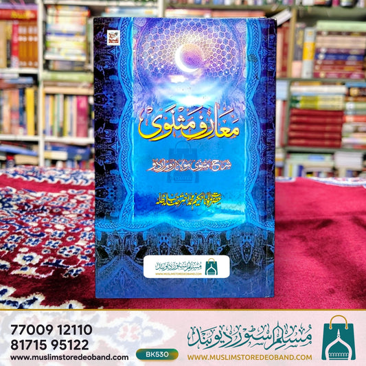 Maarif Masnavi