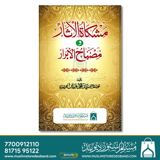 Mishkatul Aasar wa Misbah ul-Abrar