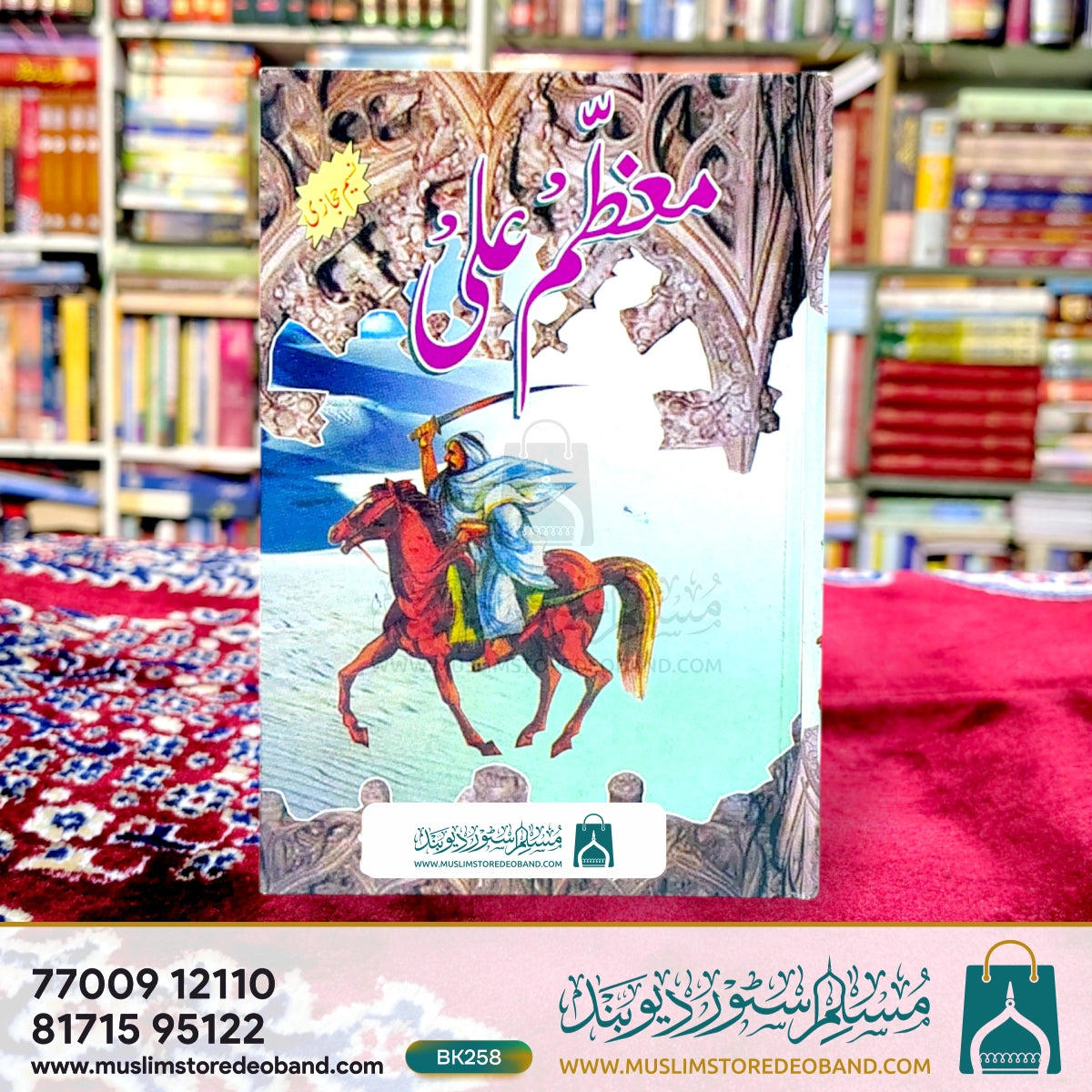 معظم علی