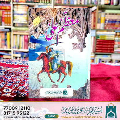 معظم علی