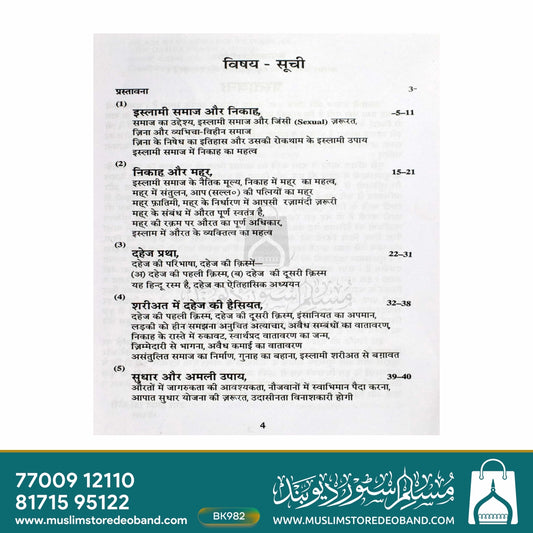 Islam Ki Pariwarik Vyavastha Aur Dahej Pratha