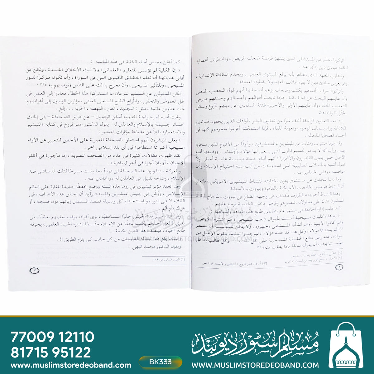 Muhammad Gazaali Dafaa anil Aqeeda wash-Shariya