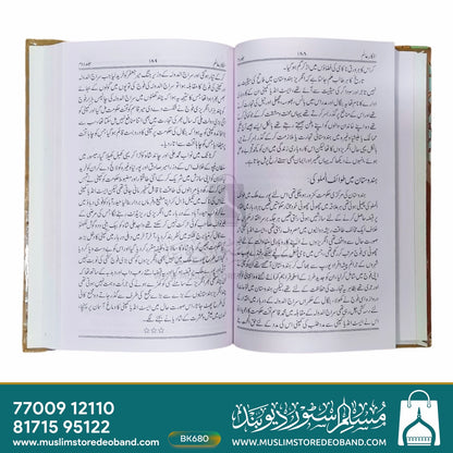 Afkar-e-Alam Fikr-e-Islami Ki Roshni Mein - 2 Volumes