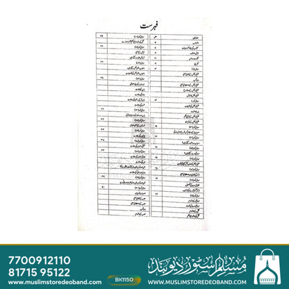 A'anatur Rajahi