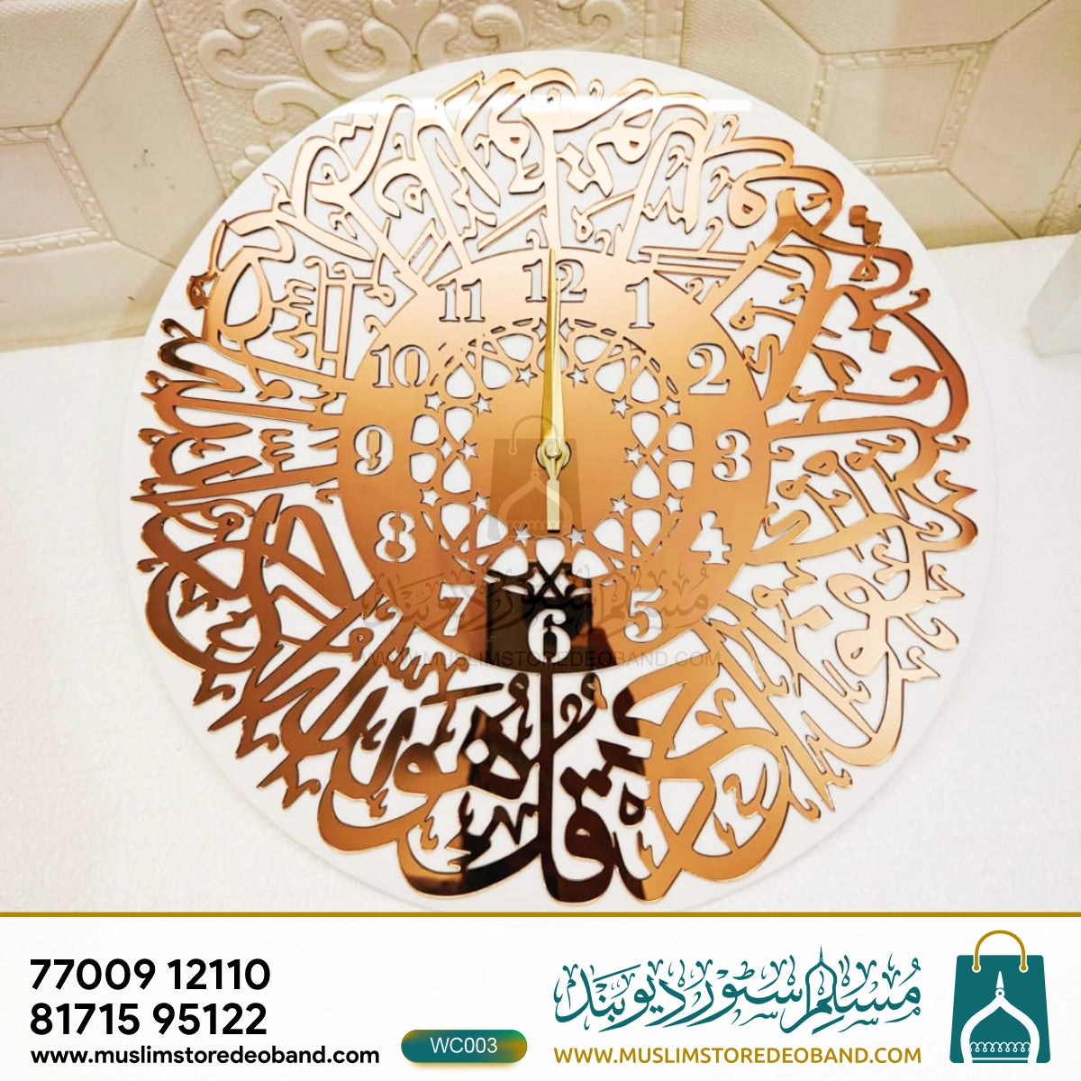 Islamic Calligraphy Wall Clock