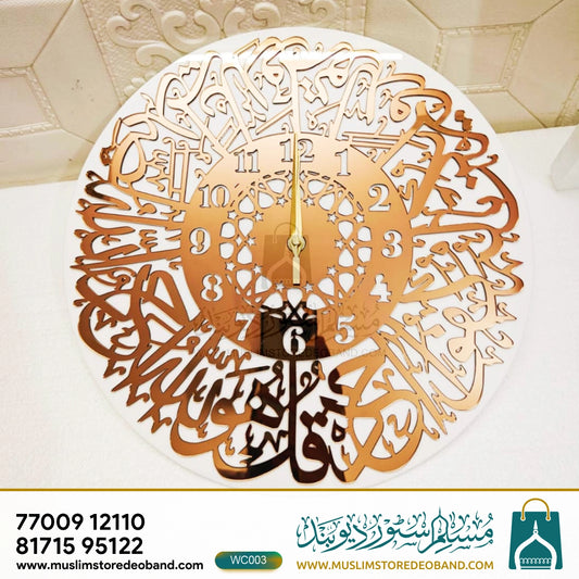 Islamic Calligraphy Wall Clock