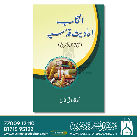 Intekhabe Ahadeese Qudsiya