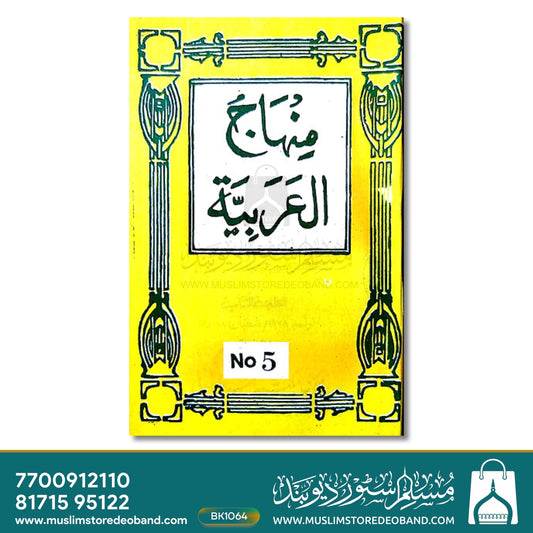 Minhajul Arabiya - 5 Volumes