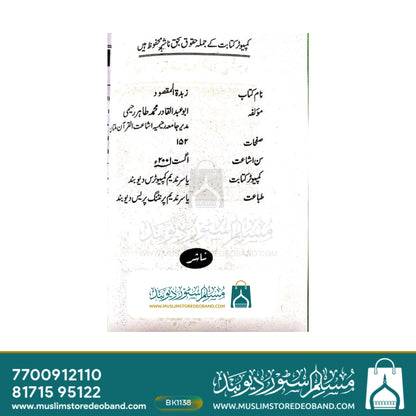 زبدۃ المقصود فی قل ابو داؤد