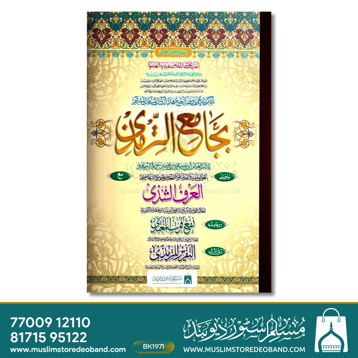 ترمذی شریف