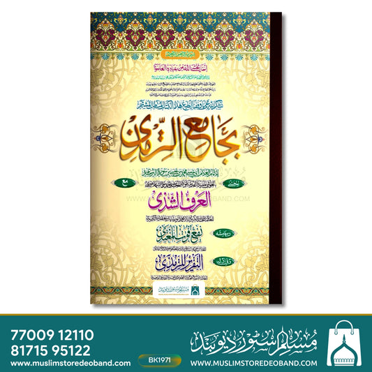 Tirmizee Shareef