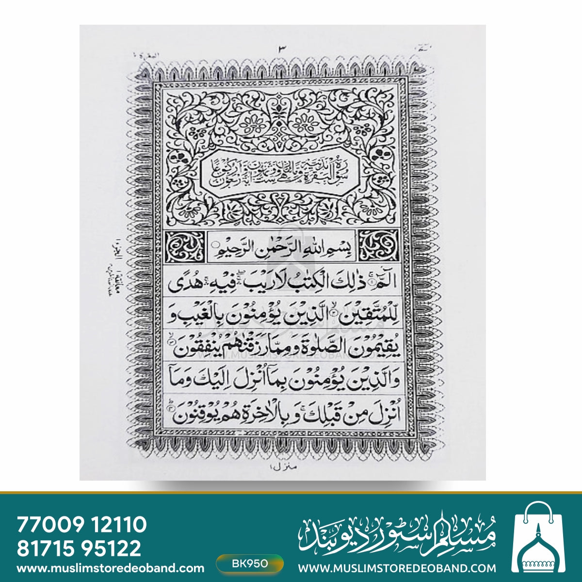 Hafizi Quran Golden Purse Hamail 347