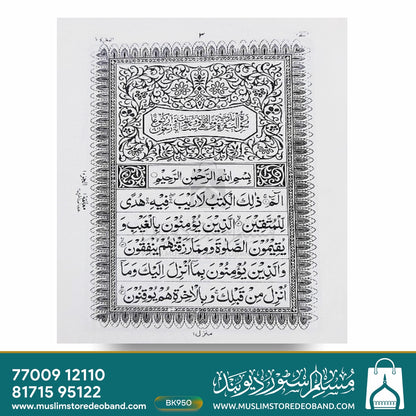 Hafizi Quran Golden Purse Hamail 347