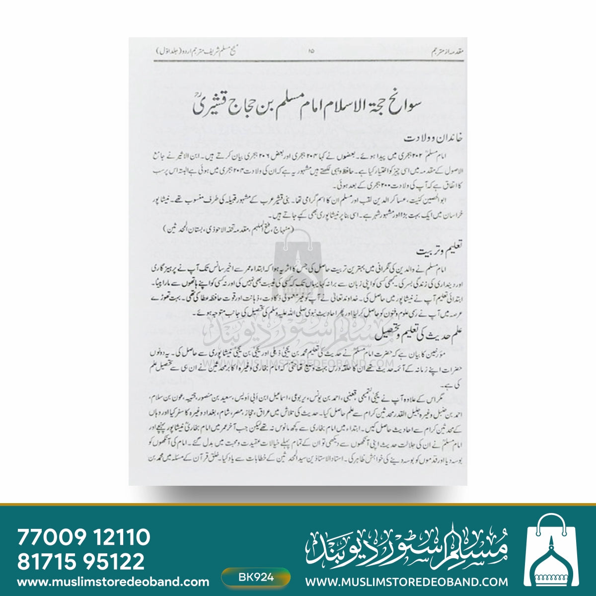 Muslim Shareef Mutarajjam - 3 Volumes