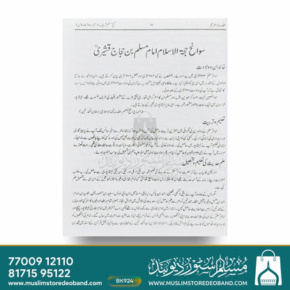 Muslim Shareef Mutarajjam - 3 Volumes