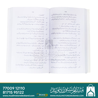 Kulliyat-e-Balwant Singh - 8th Volume