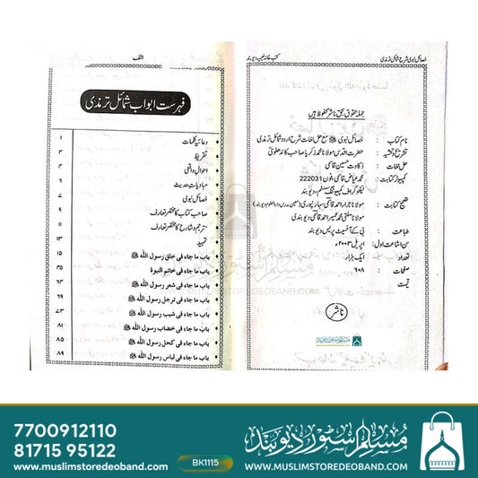 Khasail e Nabwi