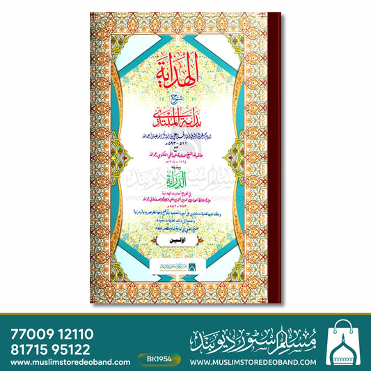 Hidayah Awwalen Jadeed (IF) - 2 Volumes