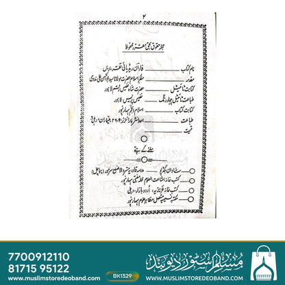 Faaraan Radio Taqreerein