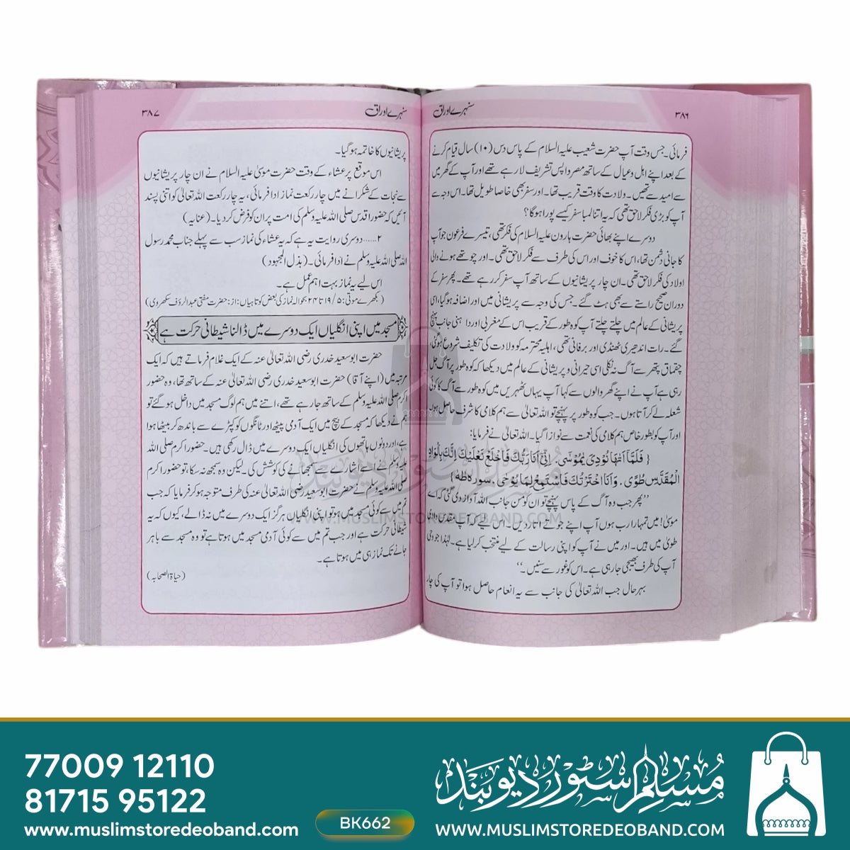 Sunhare Awraq - 4 Volumes
