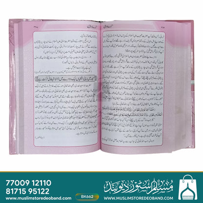 Sunhare Awraq - 4 Volumes