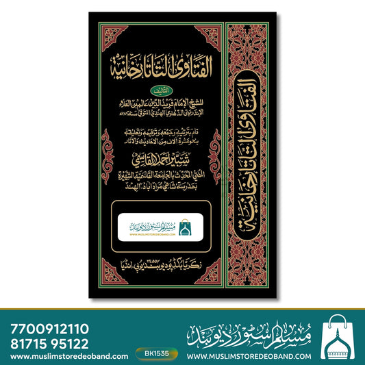 Fatawa Tatarkhania - 23 Volumes